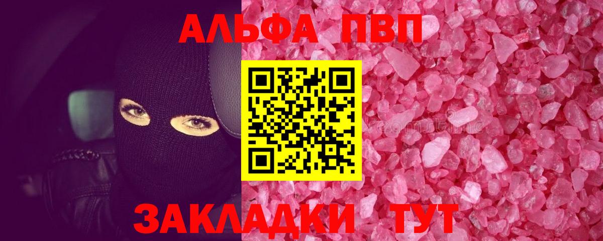 Alpha PVP СК  Вход с VPN  Альфа ПВП Соль  Alfa_PVP кристаллы  Красногорск 