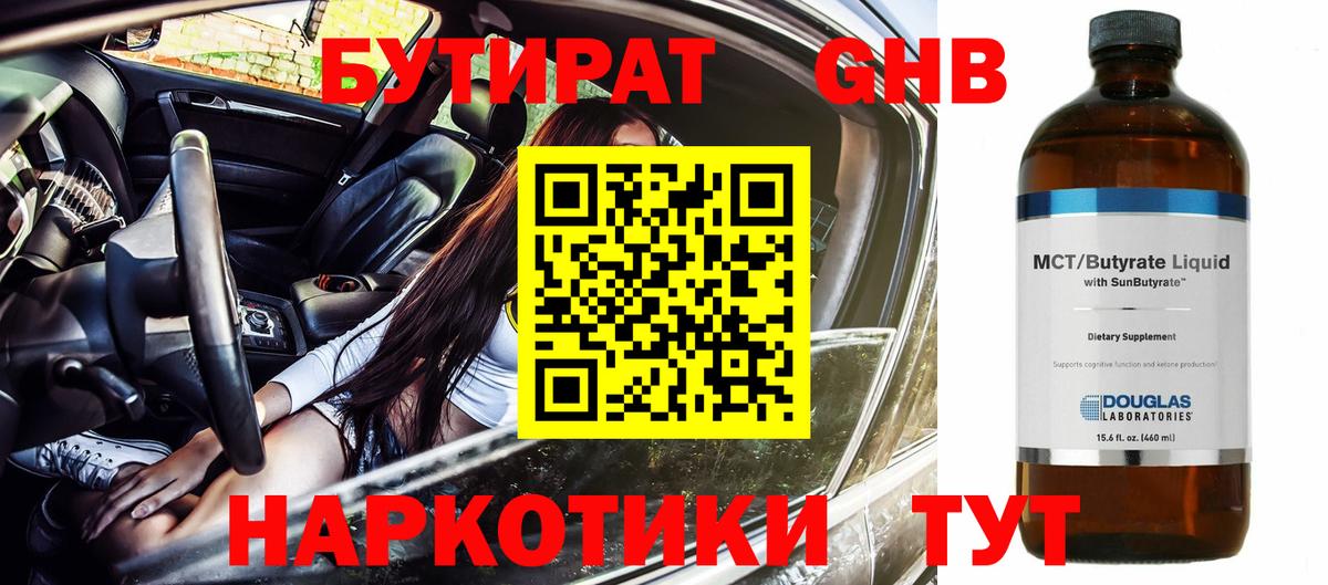 Красногорск  БУТИРАТ 1.4BDO  Вход с VPN 