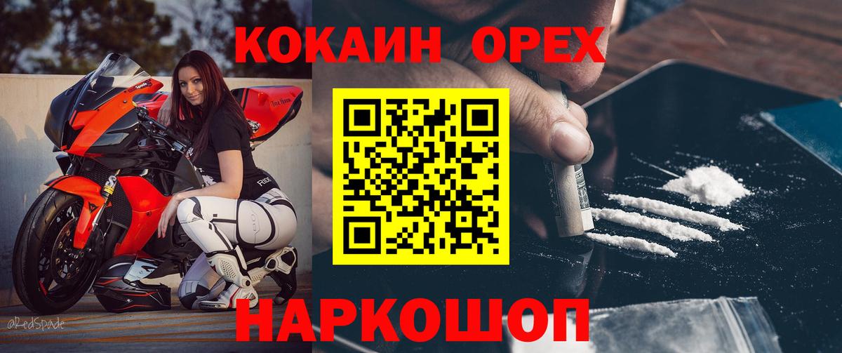 КОКАИН Columbia  Cocaine  Красногорск  Вход с VPN  Cocaine Перу 