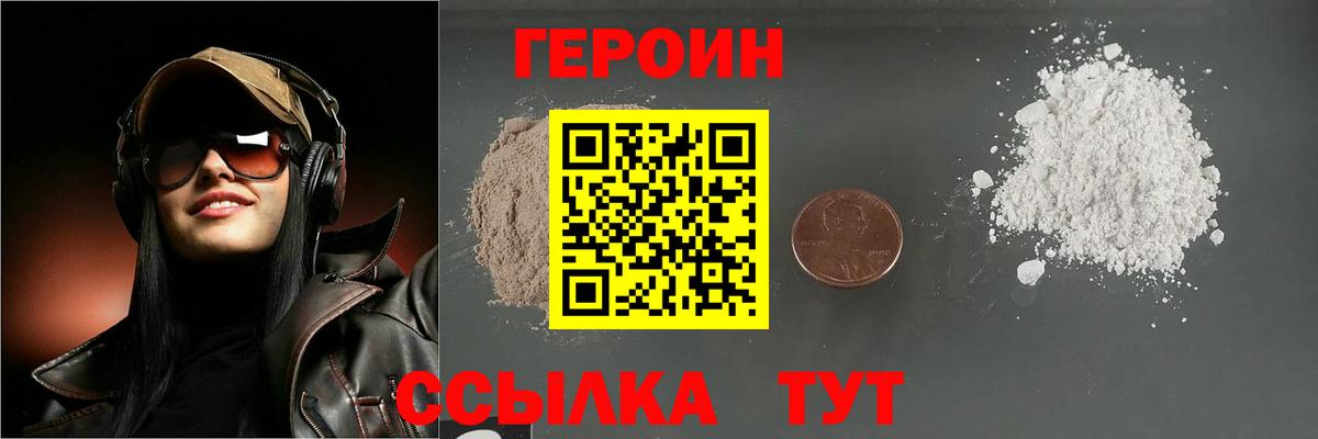 Героин герыч  Вход с VPN  Красногорск 