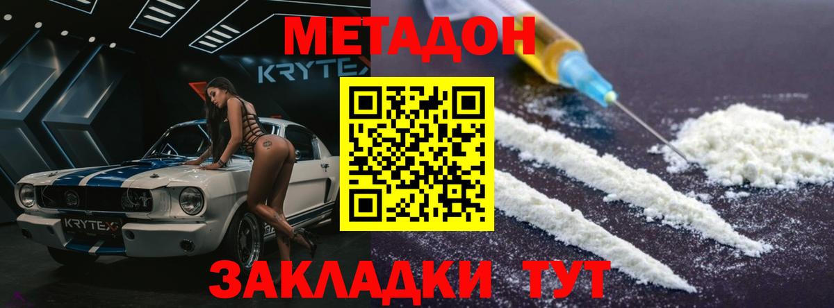 Красногорск  Метадон methadone  Метадон мёд  Вход с VPN 